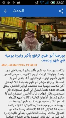 الحدث android App screenshot 2